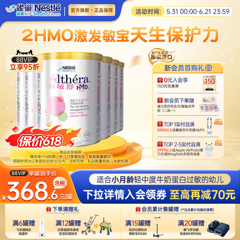 雀巢肽敏舒HMO含乳糖深度水解奶粉荷兰产婴儿低敏配方粉400g*6