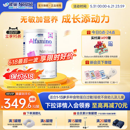 【官方】雀巢恩敏舒1加+氨基酸配方奶粉无敏美版食物蛋白400g正品