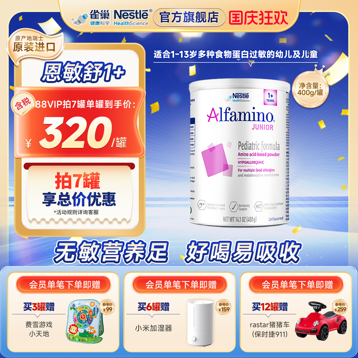 雀巢健康科学恩敏舒氨基酸奶粉