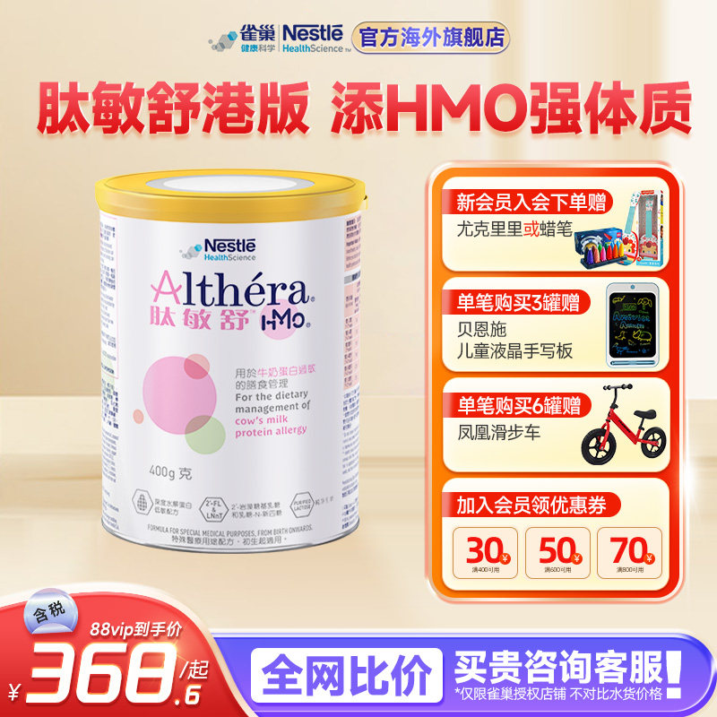 雀巢肽敏舒HMO 含乳糖进口婴儿抗敏防泻深度水解配方低敏奶粉400g