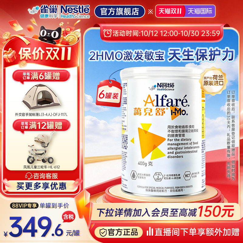 【官方】雀巢蔼儿舒HMO深度水解奶粉0-12个月荷兰进口 400g*6