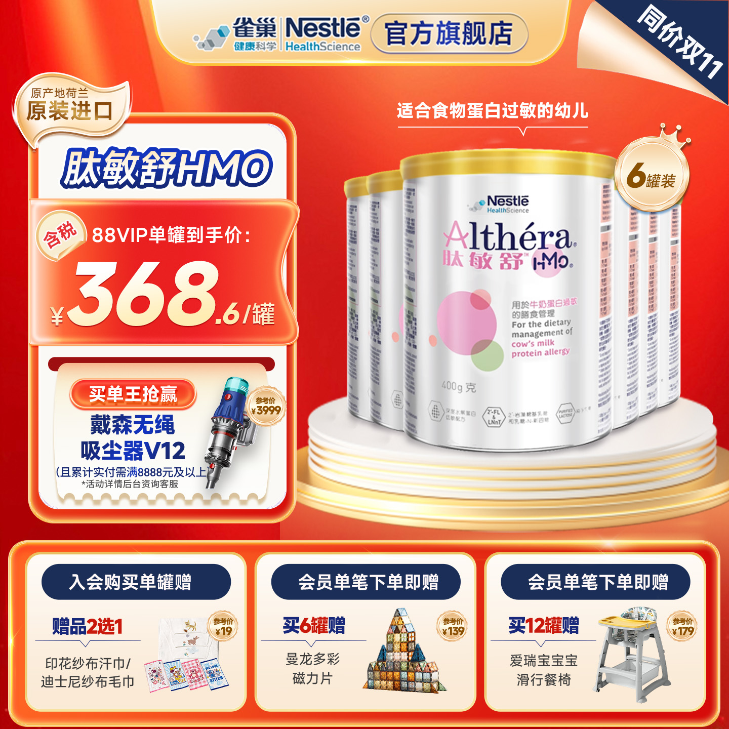 雀巢肽敏舒HMO 含乳糖荷兰进口婴儿无敏深度水解低敏奶粉400g*6罐