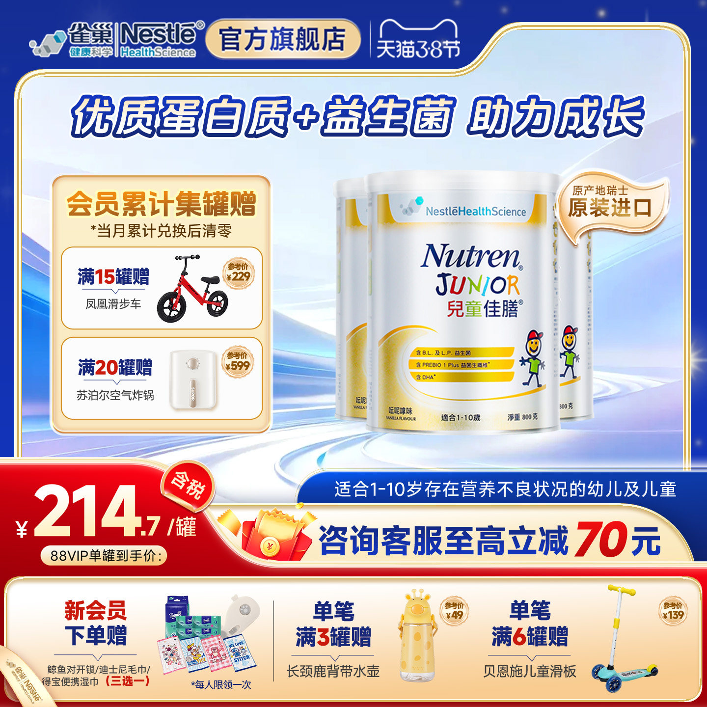 雀巢儿童小佳膳港版1-10岁成长营养配方奶粉瑞士原装进口800g*3罐