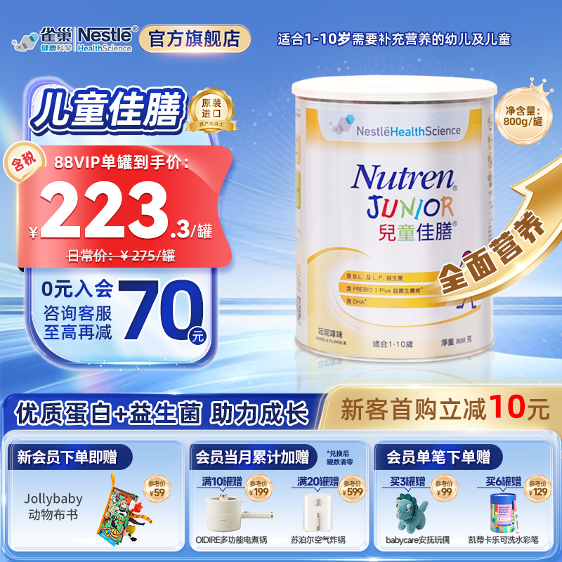 雀巢儿童小佳膳港版1-10岁成长全营养配方奶粉瑞士原装进口800g