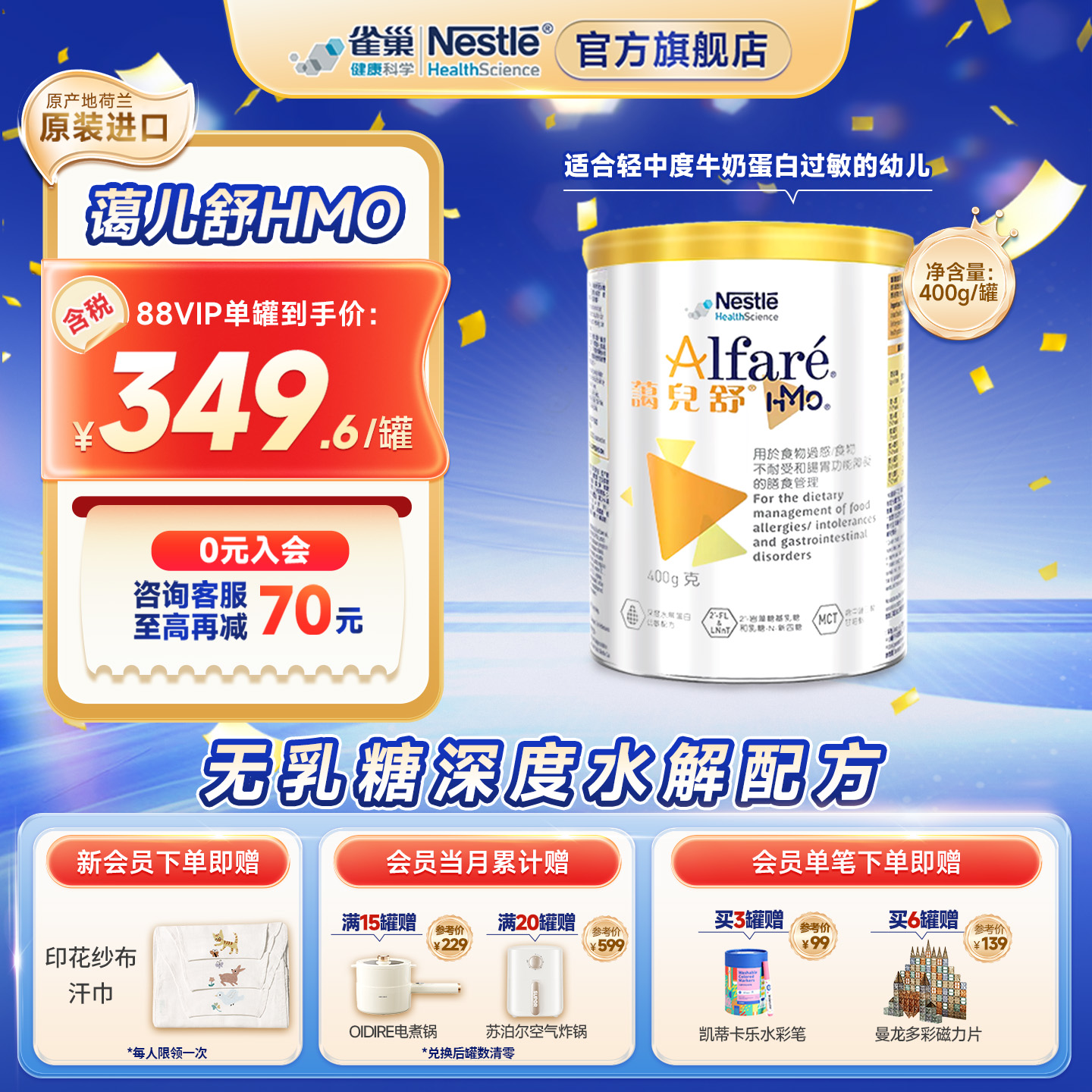 雀巢蔼儿舒HMO荷兰无乳糖奶粉深度水解配方进口婴儿无敏防泻400g