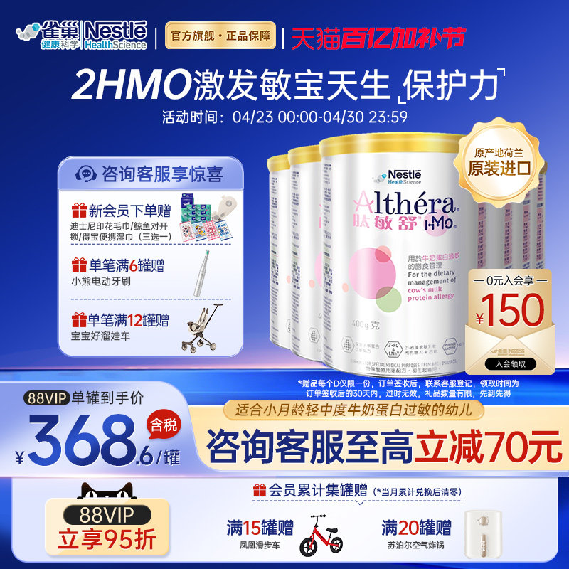 雀巢肽敏舒HMO 含乳糖深度水解奶粉荷兰版婴儿低敏配方粉 400g*6