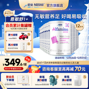 官方 400g 雀巢恩敏舒1岁 氨基酸配方奶粉进口正品 12罐 美版