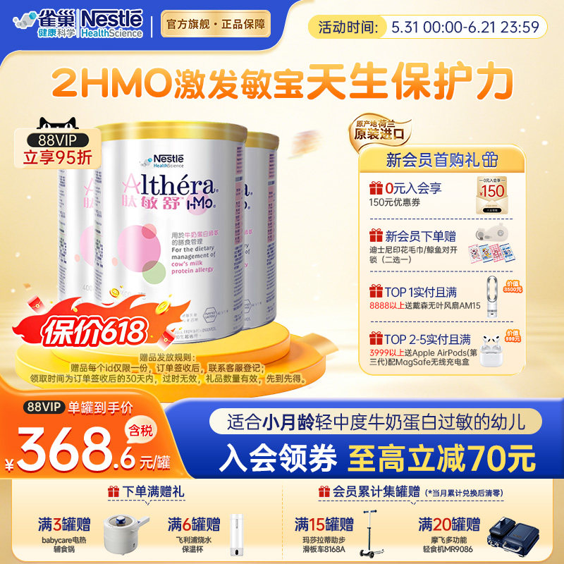 雀巢肽敏舒HMO 含乳糖深度水解奶粉荷兰版婴儿低敏配方粉 400g*3