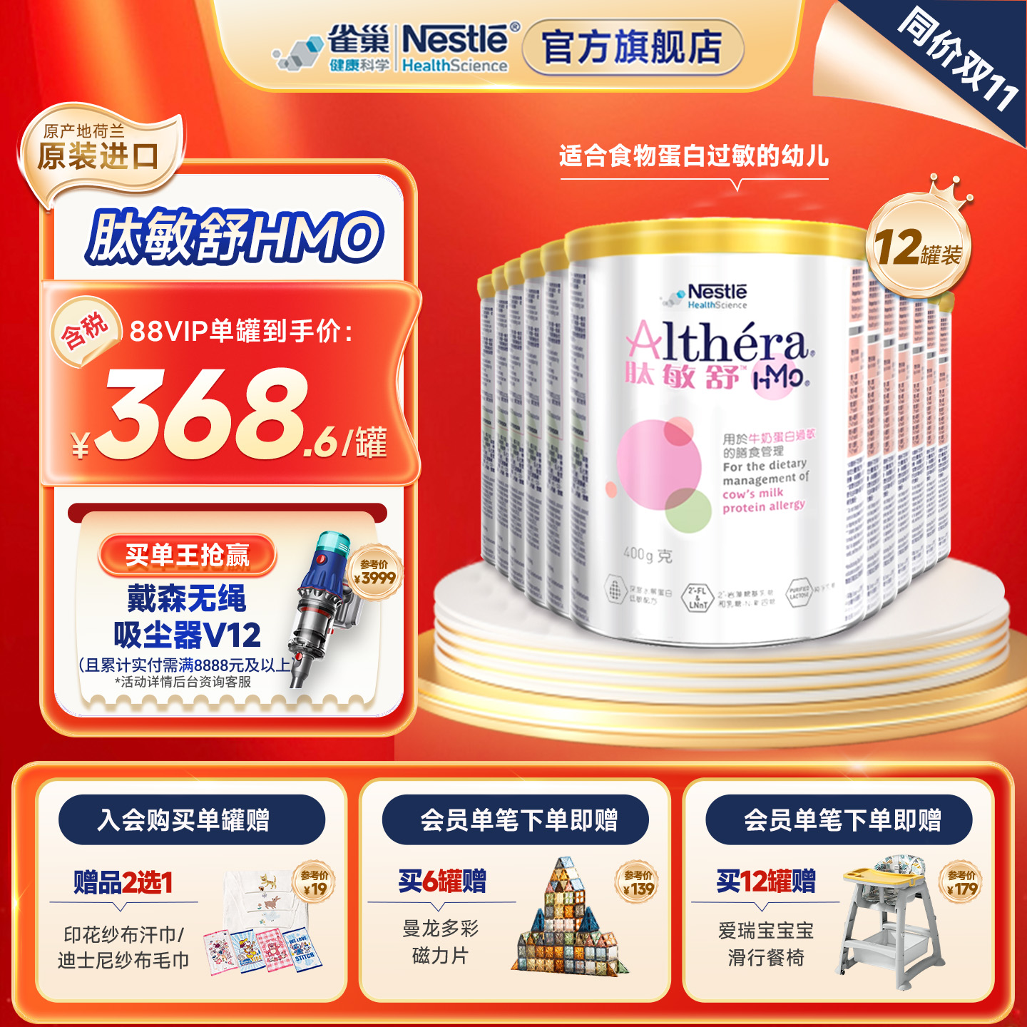 雀巢肽敏舒HMO含乳糖深度水解