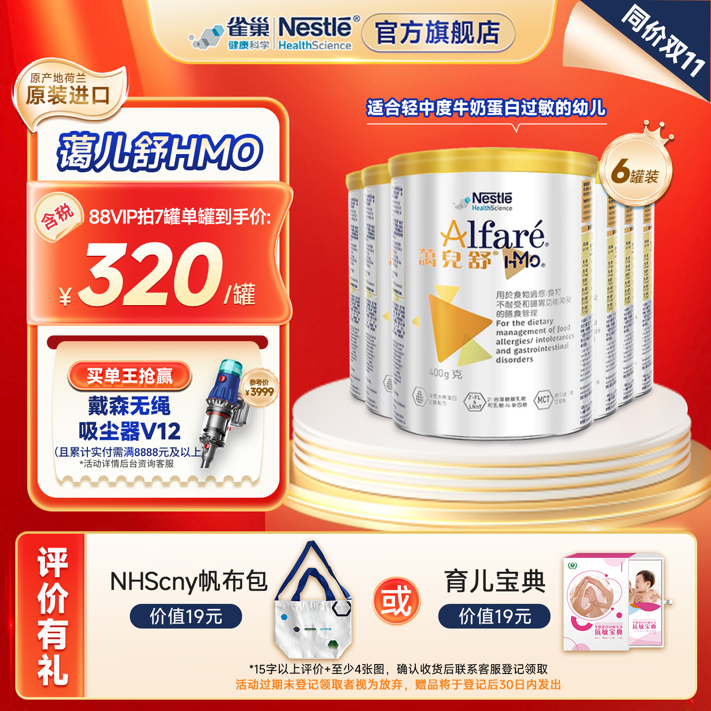 雀巢蔼儿舒HMO荷兰无乳糖奶粉深度水解配方婴儿无敏防泻400g*6罐