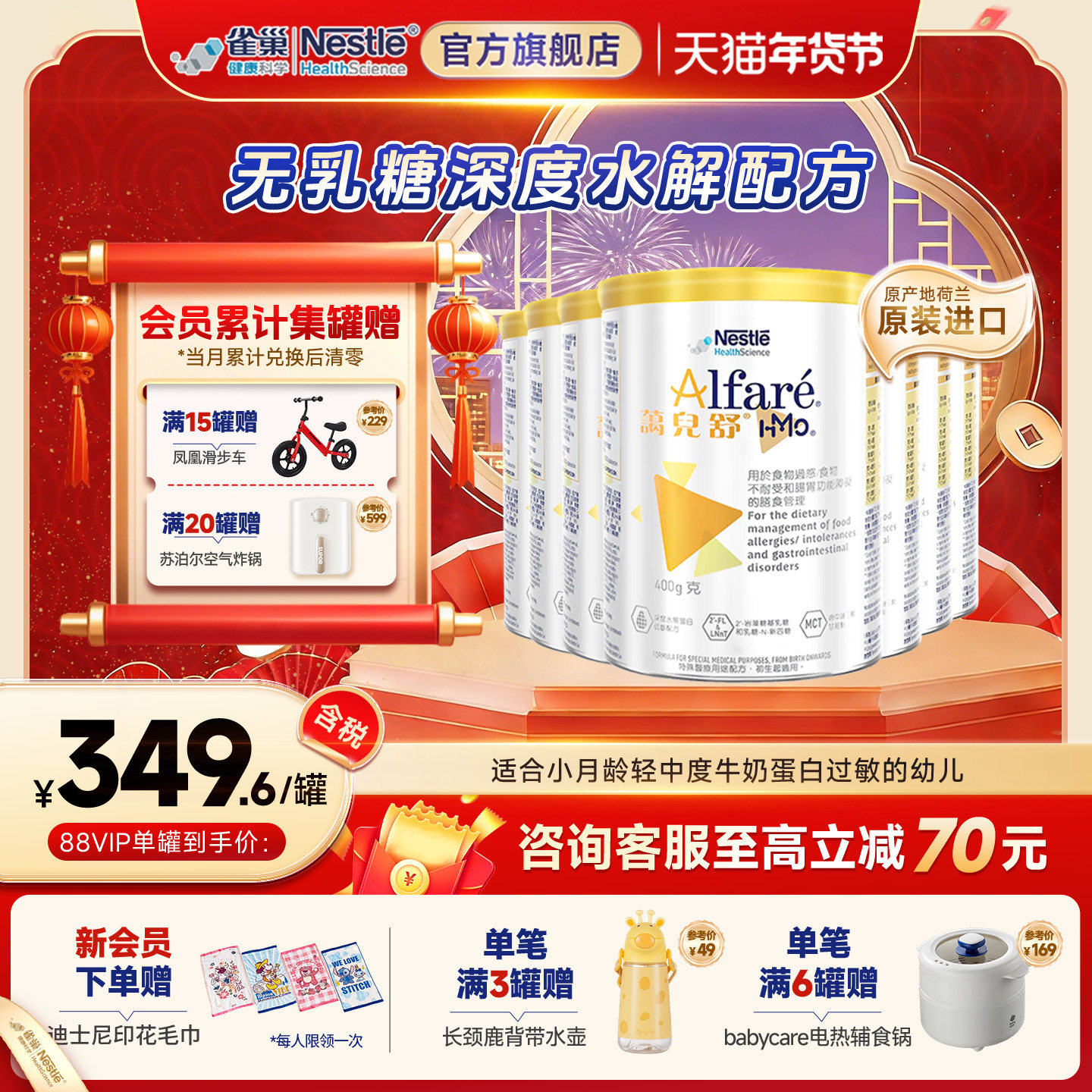 雀巢蔼儿舒HMO荷兰产无乳糖奶粉深度水解配方婴儿防泻400g*7罐