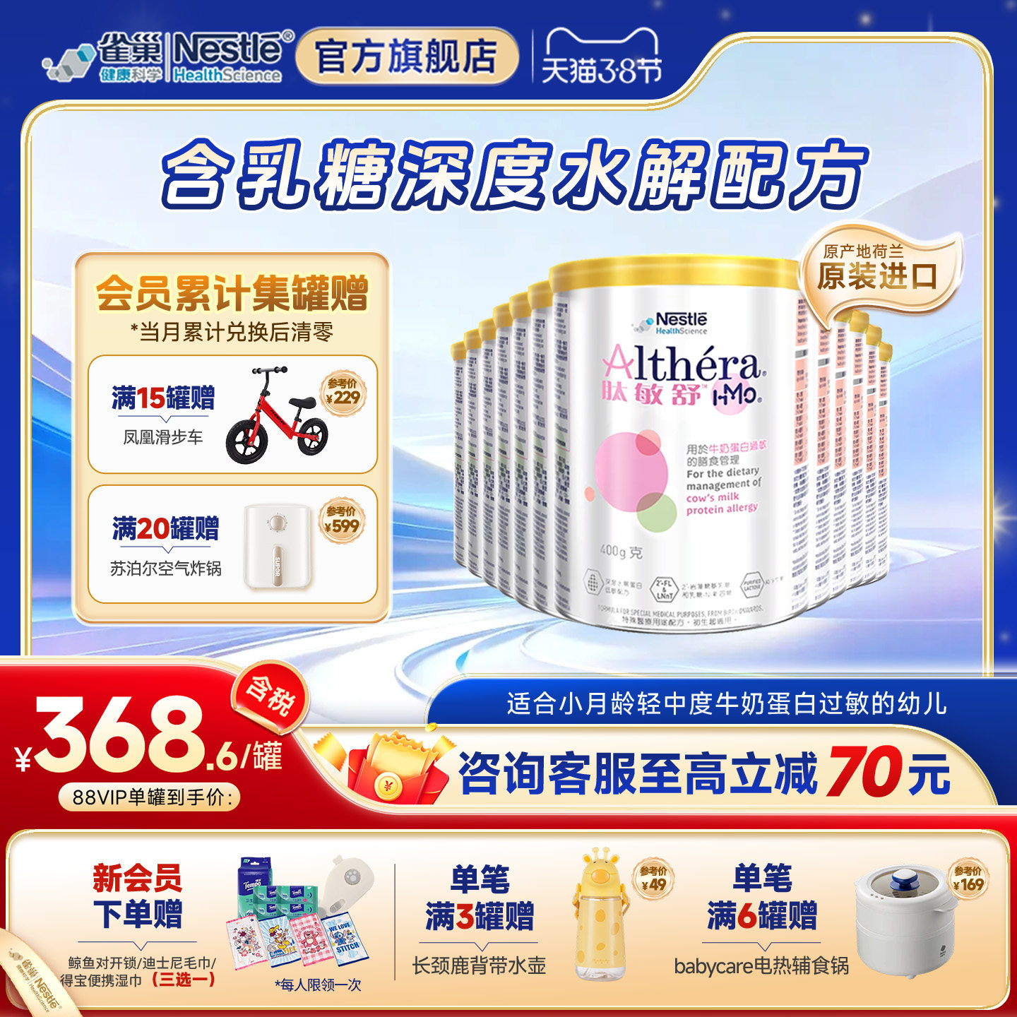 雀巢肽敏舒HMO荷兰产进口含乳糖深度水解配方低敏奶粉400g*12罐