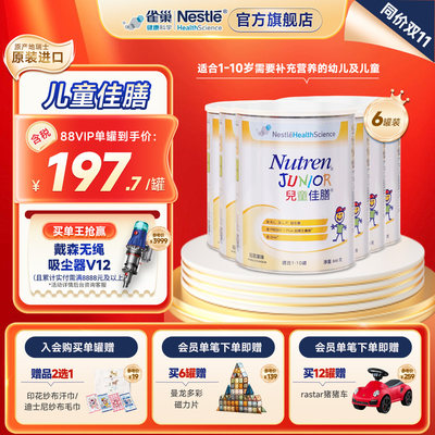 雀巢儿童佳膳全营养成长奶粉