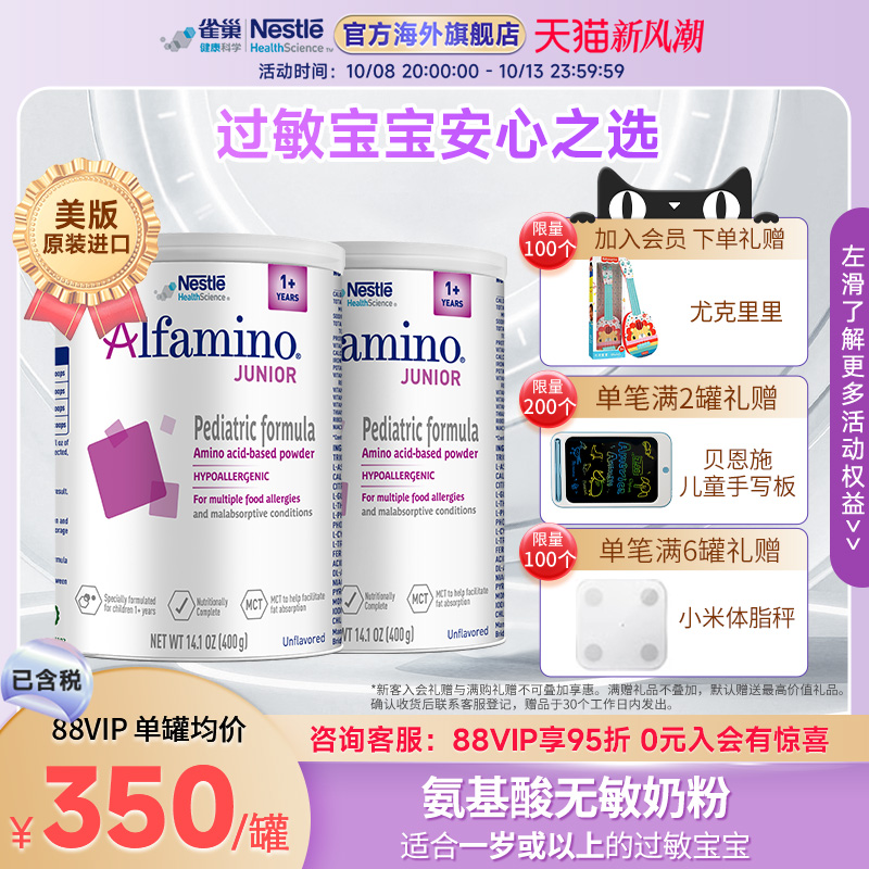 雀巢美版恩敏舒氨基酸配方粉1岁+宝宝食物蛋白过敏低敏奶粉400g*2