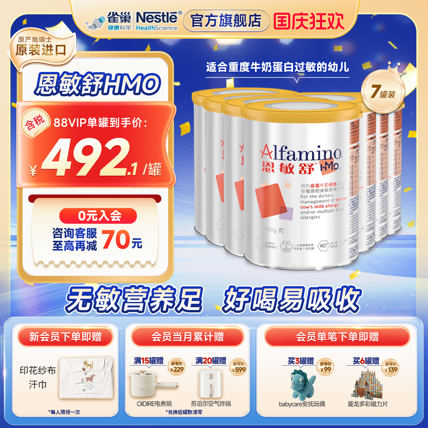 三代氨基酸特别添加两种HMO