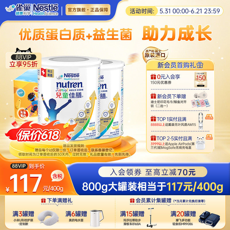 雀巢儿童小佳膳港版1-10岁成长营养配方奶粉瑞士原装进口800g*2罐
