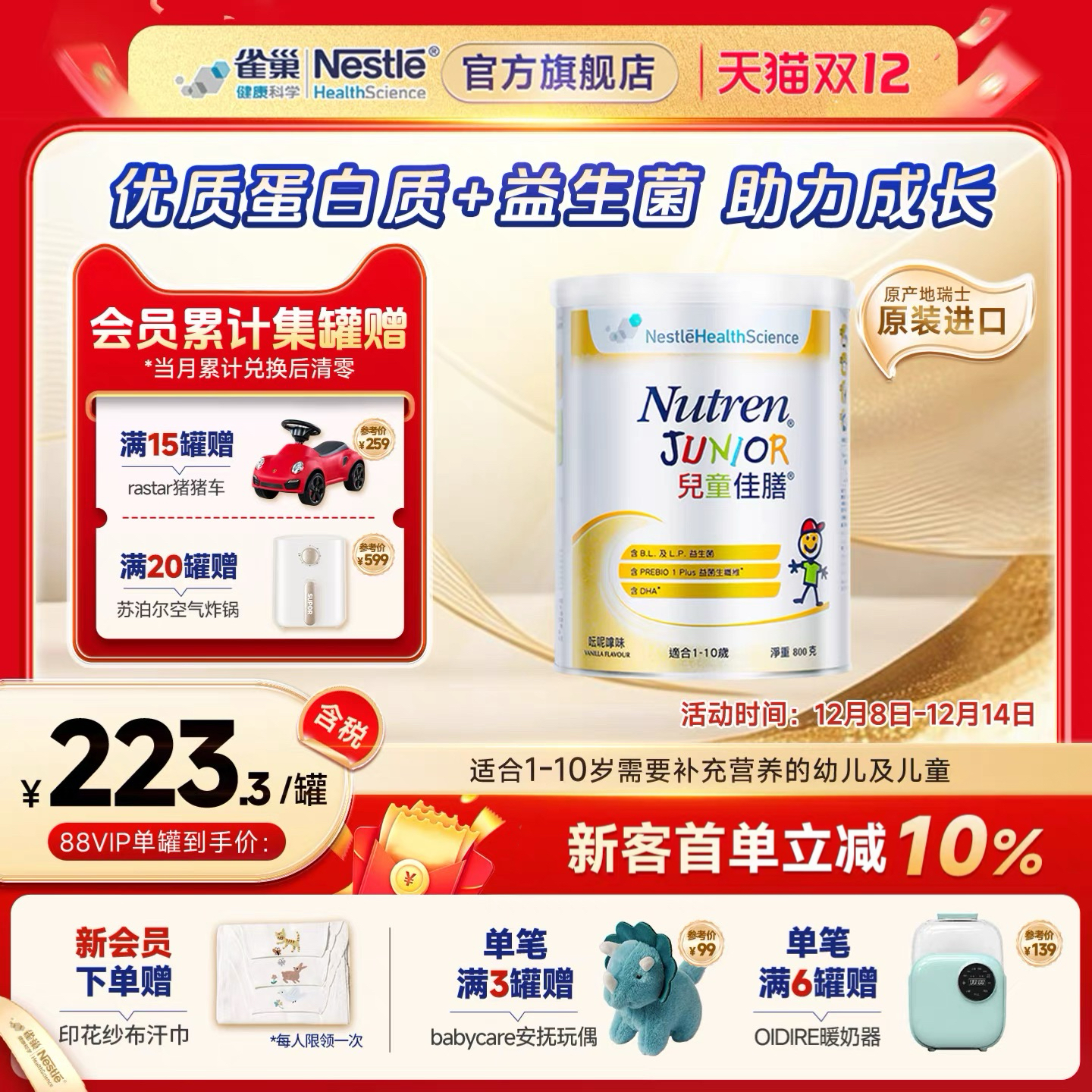 雀巢儿童小佳膳港版1-10岁成长全营养配方奶粉瑞士原装进口800g