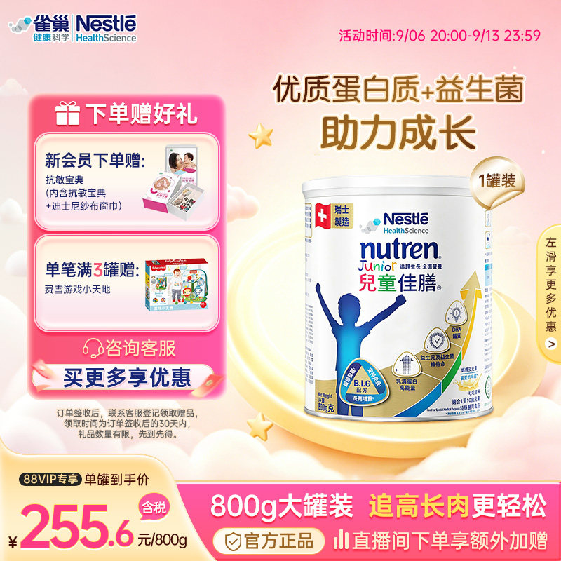 【官方】雀巢儿童小佳膳全营养配方成长奶粉瑞士原装0-1岁 800g