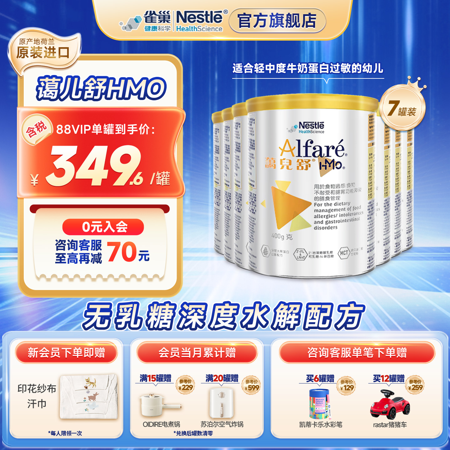 雀巢蔼儿舒HMO荷兰产无乳糖奶粉深度水解配方婴儿防泻400g*7罐