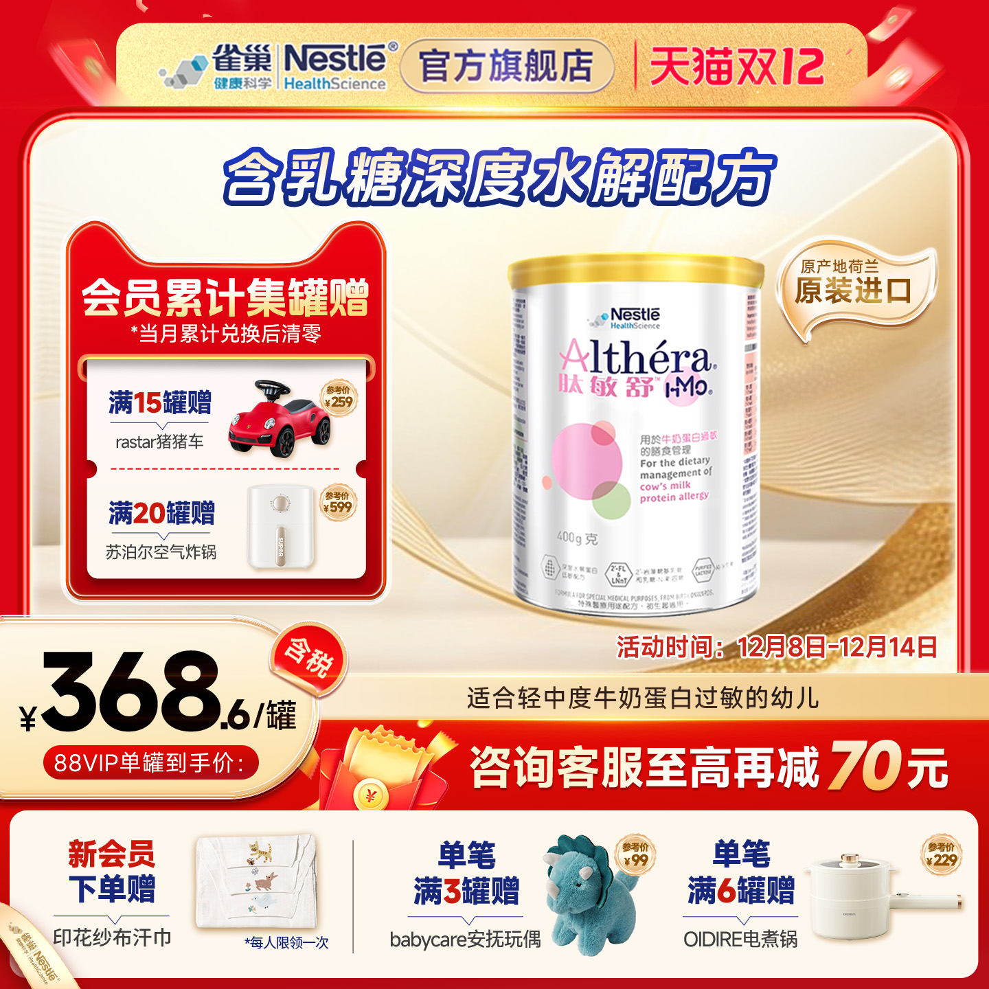 雀巢肽敏舒HMO 含乳糖荷兰产婴儿抗敏深度水解配方低敏奶粉400g