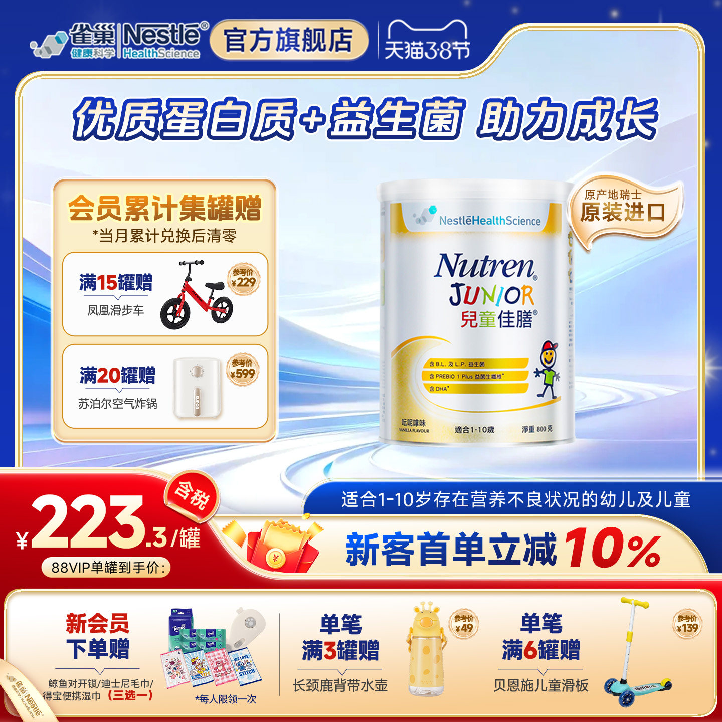 雀巢儿童小佳膳港版1-10岁成长全营养配方奶粉瑞士原装进口800g