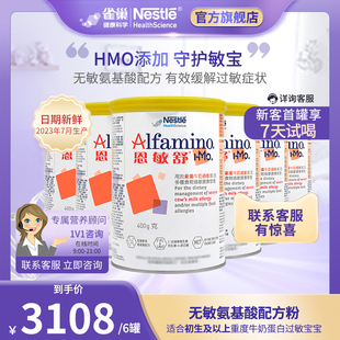 雀巢恩敏舒HMO2段氨基酸配方粉宝宝食物蛋白过敏低敏奶粉400g