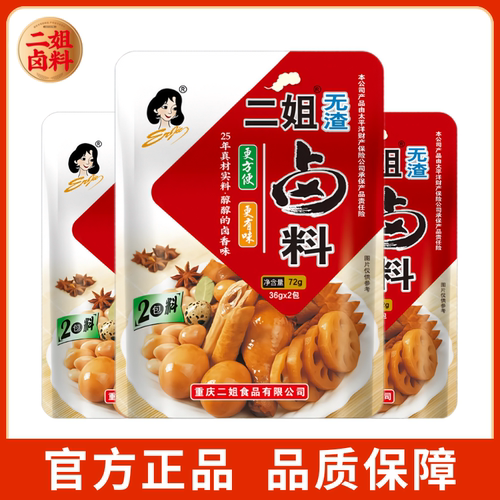 【正品】二姐卤料无渣卤料包五香味卤肉料包家用卤鸡爪调料包商用