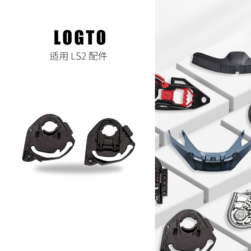 LOGTO底座适用LS2352353零件
