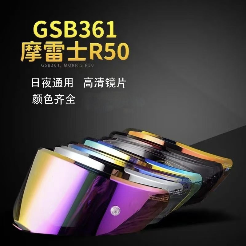 适用于361GT361头盔镜片GSB摩雷士R50S高清防爆副厂镜片防紫外线图片