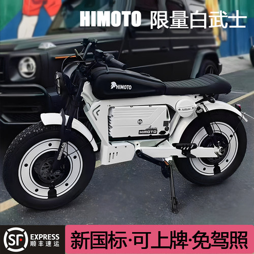 Himoto复古款大功率越野防滑宽胎助力电动自行车成人新国标可上牌