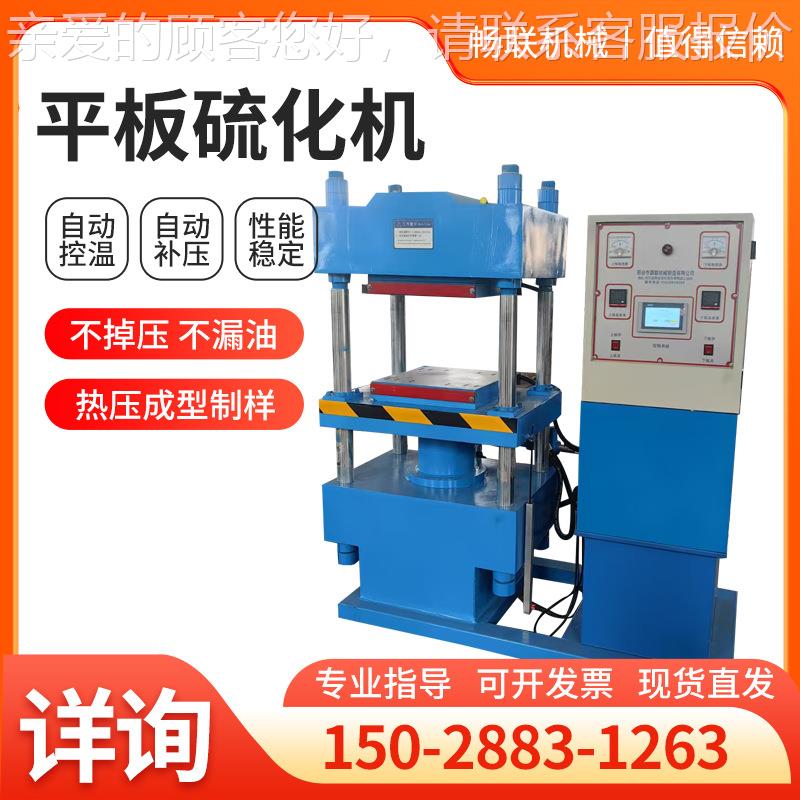 100四100tT柱2RT硫化机 板500*500面 电热管加热