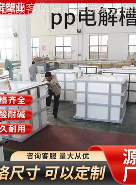 常州飞宏家供应 厂pp水碱槽PVC板电镀槽酸槽耐酸磷化池水槽p定做
