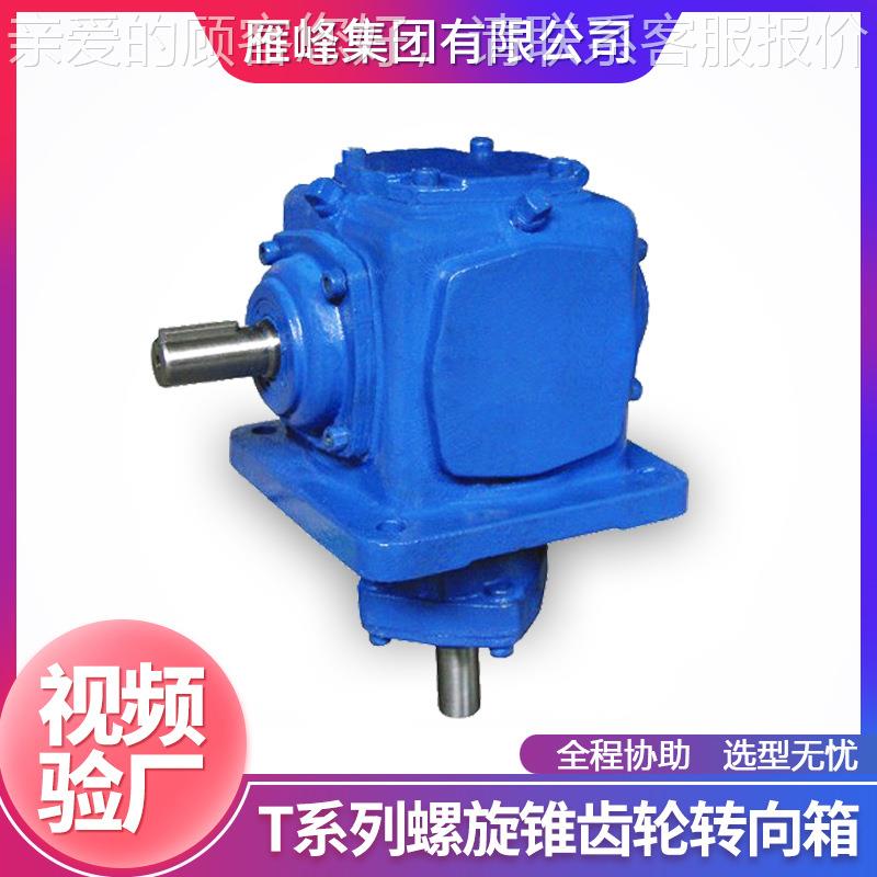 T系列T16T16型磨齿低噪音铸铁旋减伞齿轮方形转螺向速器 速减器