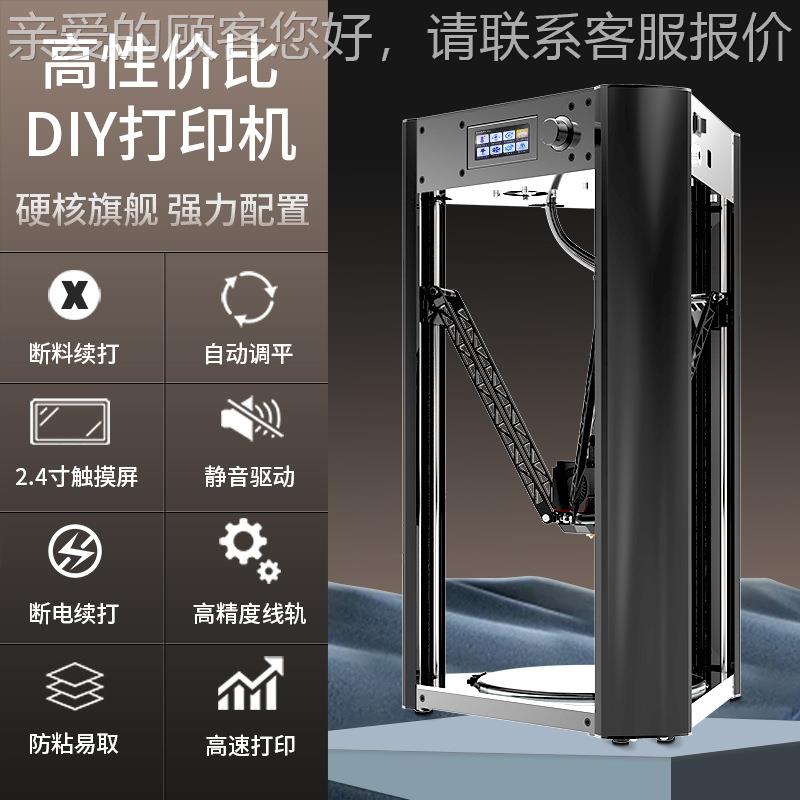 云三维JY-E-del3D印打机JY-E-delta精高度FDM桌面级劲家用自动调