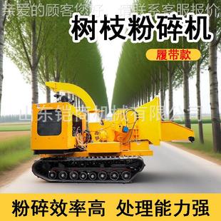 履带行走树枝碎机板大条型链粉式 园林绿WAR化碎枝机果园树枝粉碎