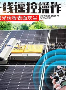 机光清洗机全自动光遥控履带清洁器人智能防跌落伏电站清14洗设伏