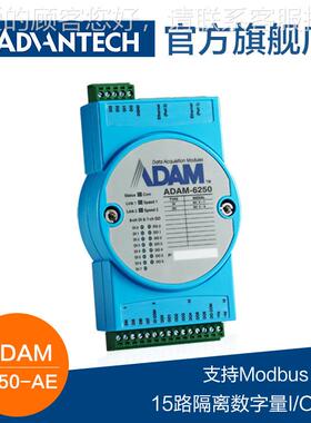 ADM-620 I/O模块ADAM-625 ADAM5模块 15路隔离输入A出模块输(8DI/