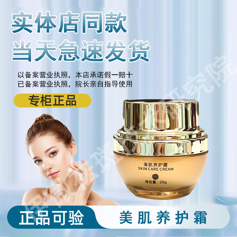【正品经过审核】简美人美肌养护霜直发简美人护肤品顺丰急速发货
