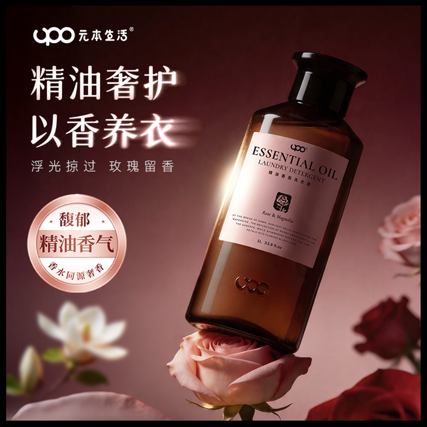 元本生活精油香氛洗衣液持久留香