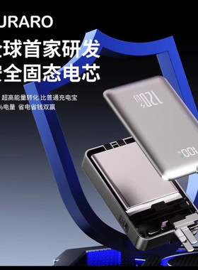 AURARO三合一充电宝固态电芯3C认证可上飞机高铁自带双线移动电源