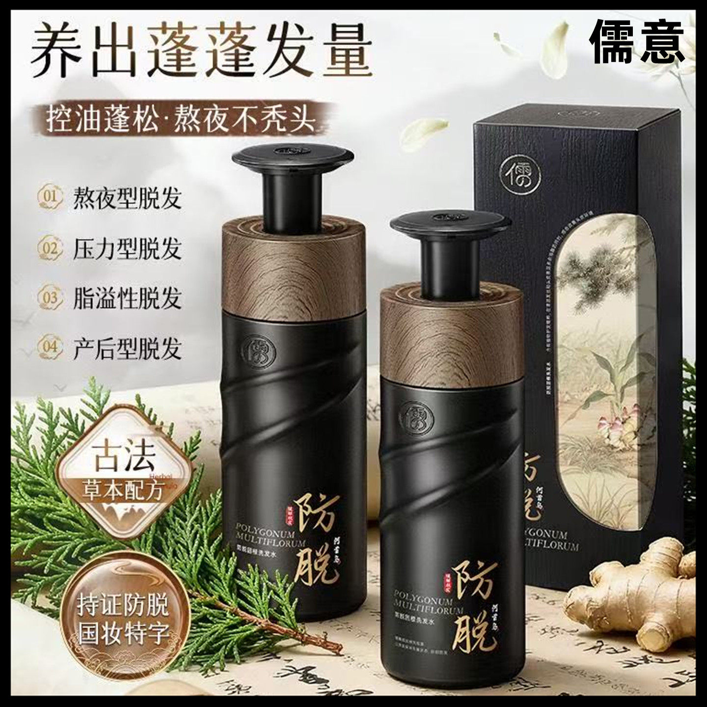 儒意防脱固根洗发水小黄姜精华强健发根防脱生发控油蓬松去屑止痒