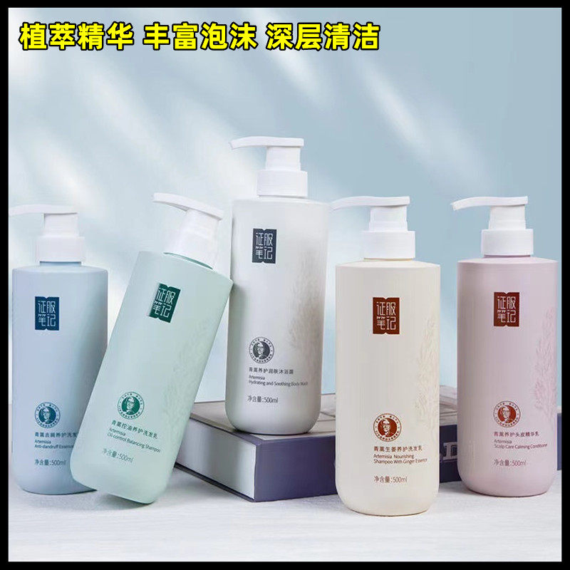征服笔记青蒿养护系列生姜养发洗发乳强化发根去屑止痒头皮控油蓬