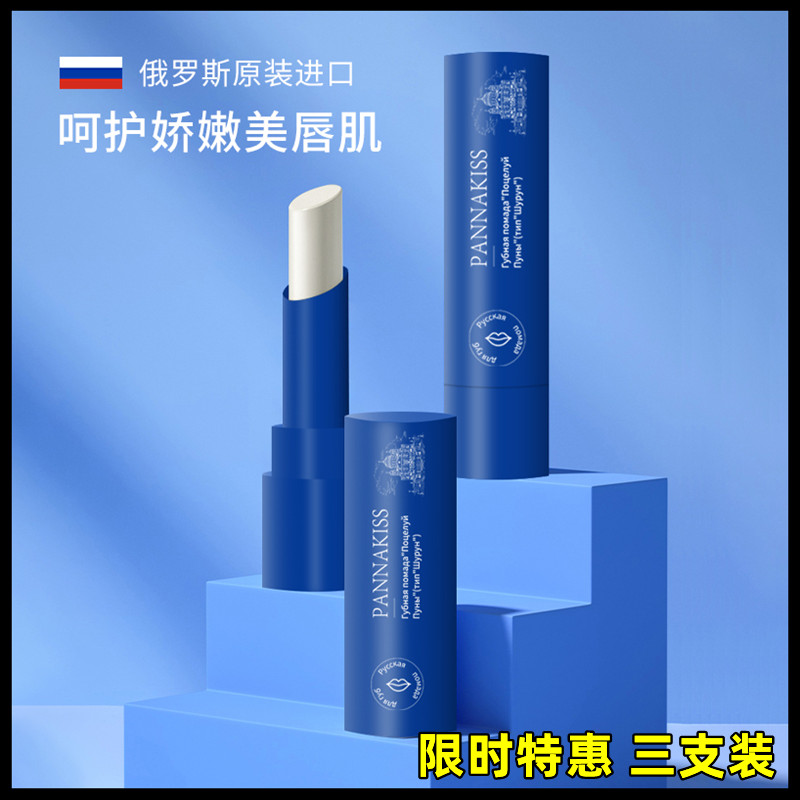 俄罗斯进口普娜之吻唇膏保湿滋润唇部补水日夜护理防裂 【3支装】