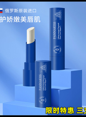 俄罗斯进口普娜之吻唇膏保湿滋润唇部补水日夜护理防裂 【3支装】