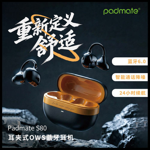 派美特耳夹式蓝牙耳机2026新品