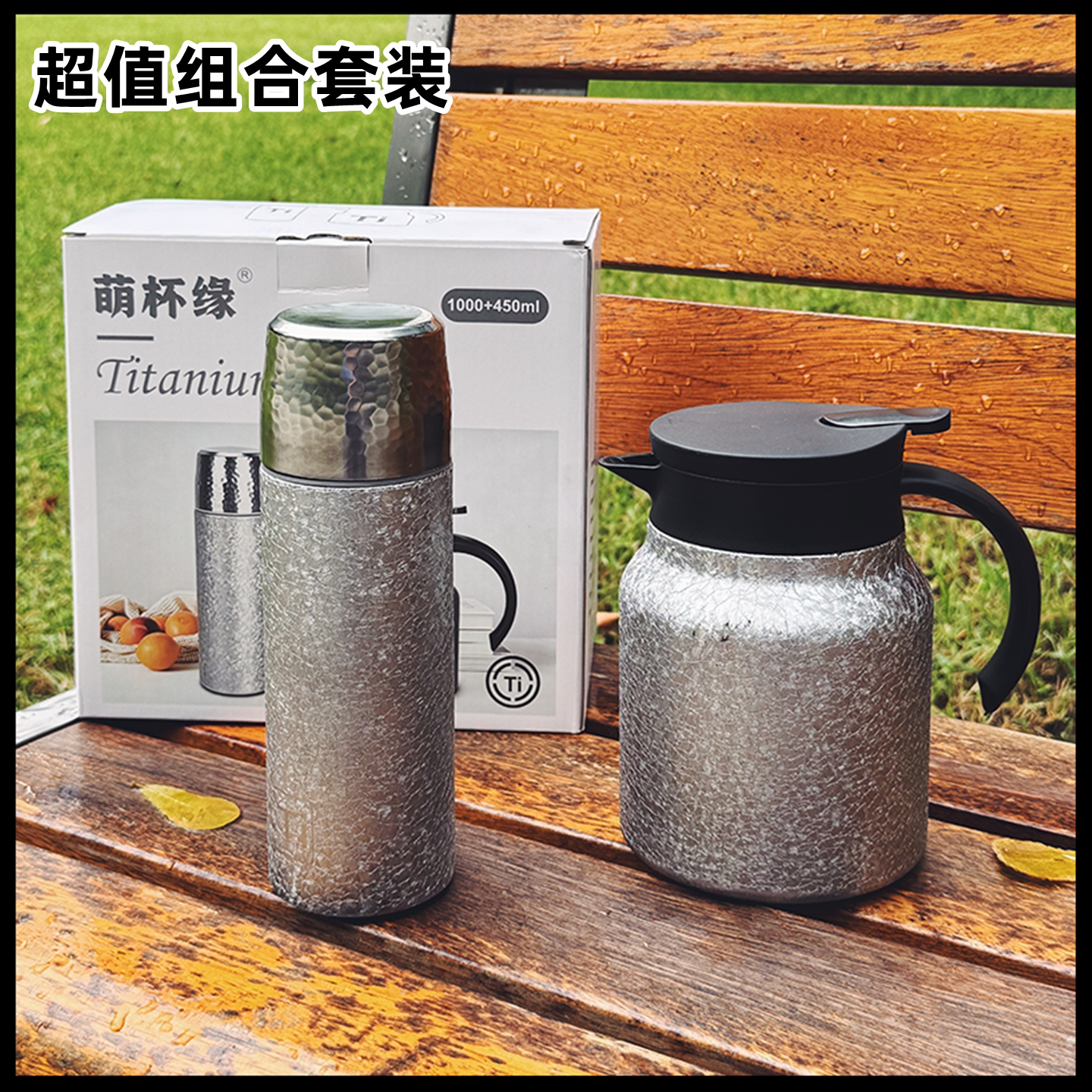 【超值组合套装】萌杯缘钛壶钛杯两件套水壶1000ml + 随行杯450ml