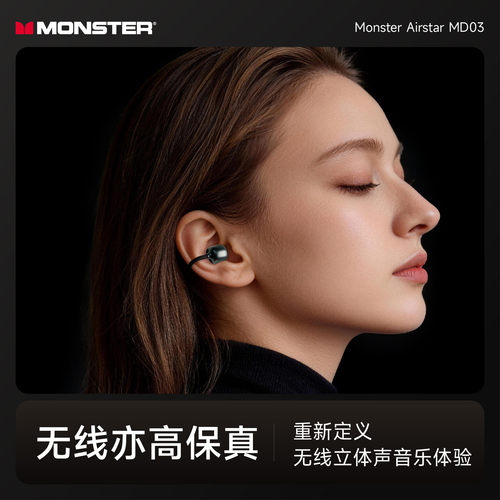魔声MD03无线蓝牙耳机耳夹式降噪