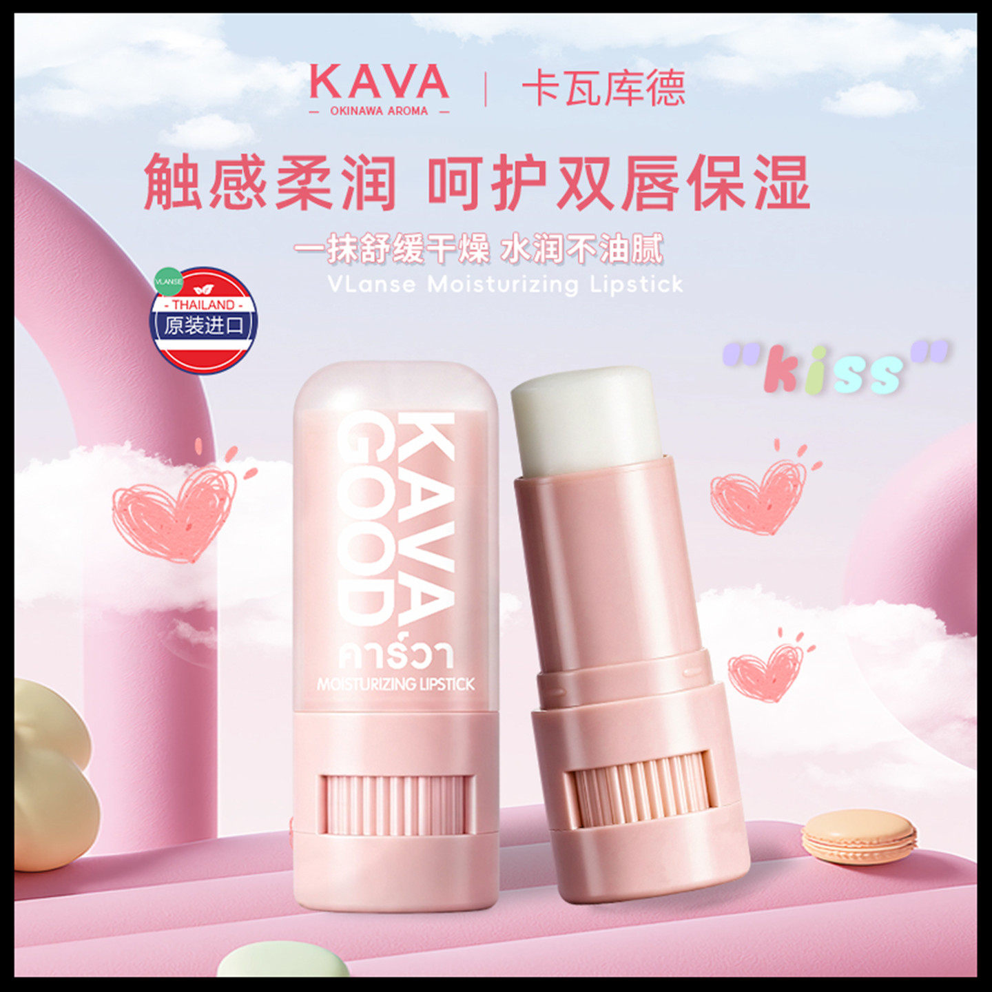 KAVAGOOD润唇膏持久保湿补水滋润