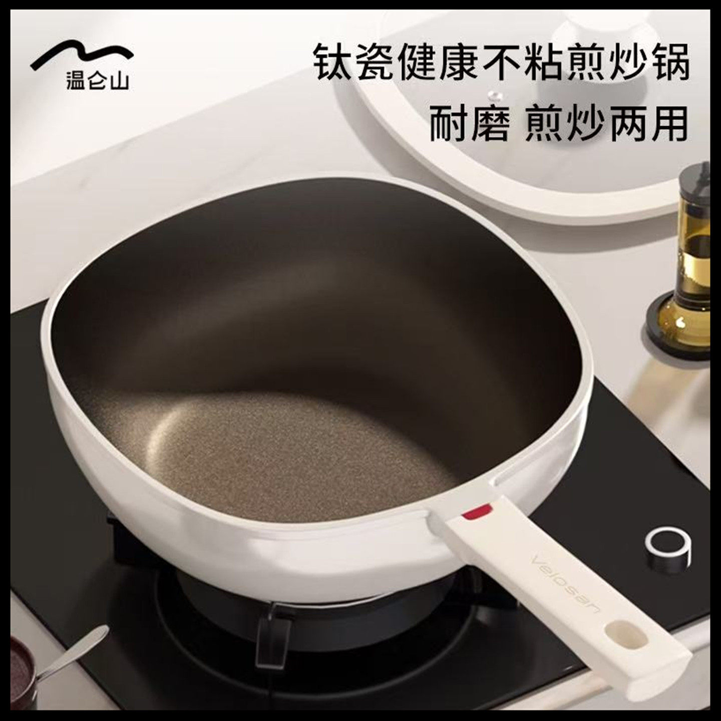 Velosan温仑山钛陶不粘小方锅0涂层电磁炉燃气灶通用型家用不粘锅