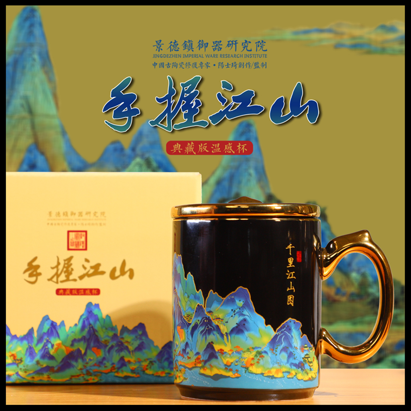 手握江山千里江山温感杯2025新款